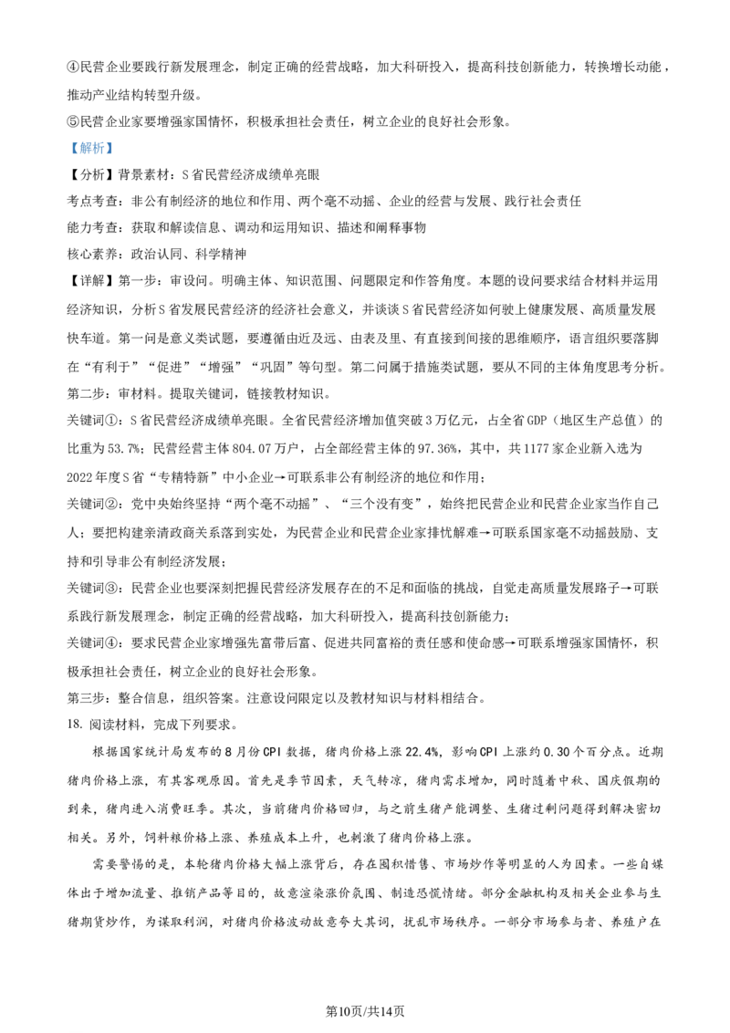 广东省台山市第一中学2023-2024学年高三上学期第一次月考政治解析(1)_2023年9月_029月合集_2024届广东省台山一中高三上学期第一次月考