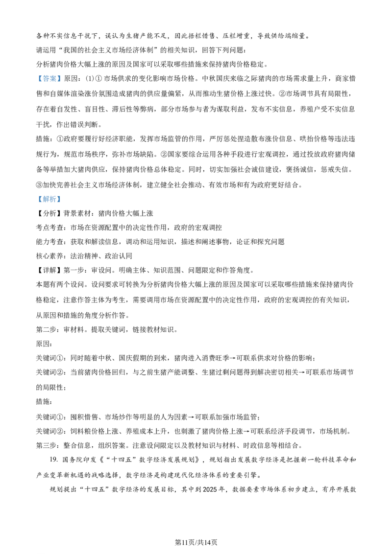 广东省台山市第一中学2023-2024学年高三上学期第一次月考政治解析(1)_2023年9月_029月合集_2024届广东省台山一中高三上学期第一次月考