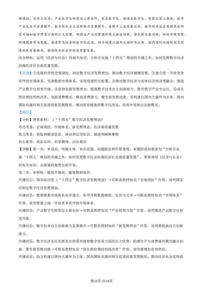 广东省台山市第一中学2023-2024学年高三上学期第一次月考政治解析(1)_2023年9月_029月合集_2024届广东省台山一中高三上学期第一次月考