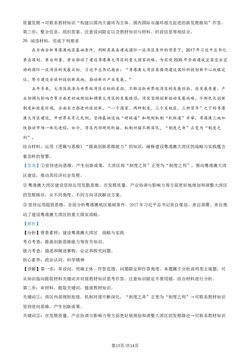 广东省台山市第一中学2023-2024学年高三上学期第一次月考政治解析(1)_2023年9月_029月合集_2024届广东省台山一中高三上学期第一次月考