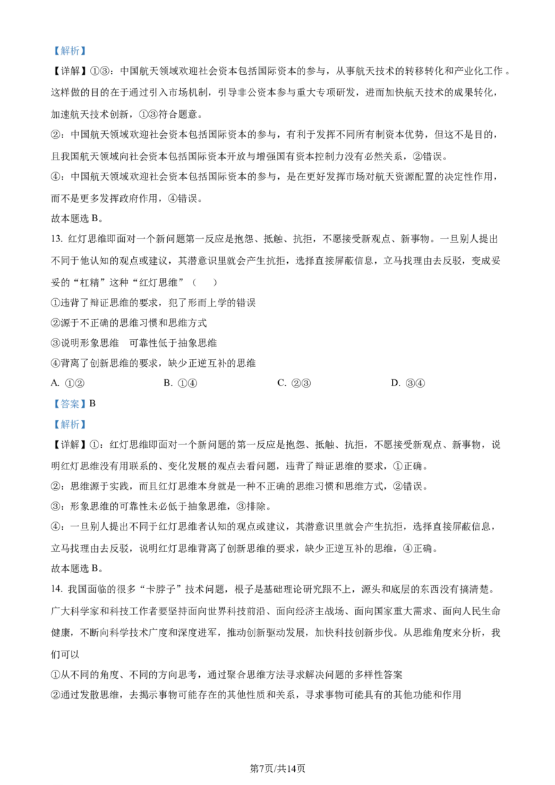 广东省台山市第一中学2023-2024学年高三上学期第一次月考政治解析(1)_2023年9月_029月合集_2024届广东省台山一中高三上学期第一次月考