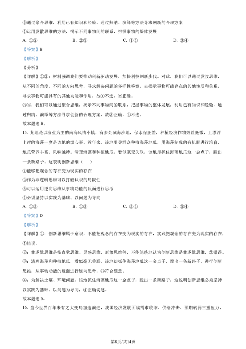 广东省台山市第一中学2023-2024学年高三上学期第一次月考政治解析(1)_2023年9月_029月合集_2024届广东省台山一中高三上学期第一次月考