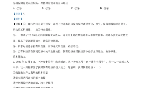 广东省台山市第一中学2023-2024学年高三上学期第一次月考政治解析(1)_2023年9月_029月合集_2024届广东省台山一中高三上学期第一次月考