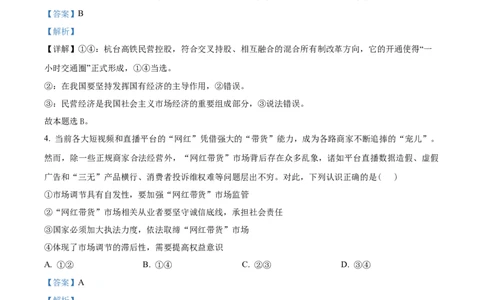 广东省台山市第一中学2023-2024学年高三上学期第一次月考政治解析(1)_2023年9月_029月合集_2024届广东省台山一中高三上学期第一次月考