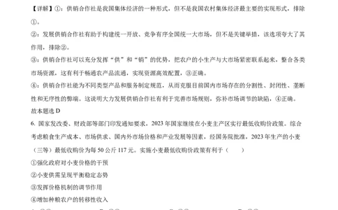 广东省台山市第一中学2023-2024学年高三上学期第一次月考政治解析(1)_2023年9月_029月合集_2024届广东省台山一中高三上学期第一次月考