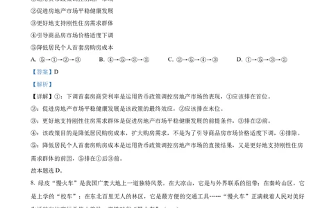 广东省台山市第一中学2023-2024学年高三上学期第一次月考政治解析(1)_2023年9月_029月合集_2024届广东省台山一中高三上学期第一次月考