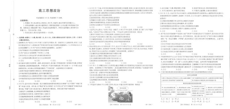陕西省2026届高三上学期1月期末联考（26-223C）政治(1)_2026年1月_260129金太阳&middot;陕西省2026届高三上学期1月期末联考（26-223C）（全科）