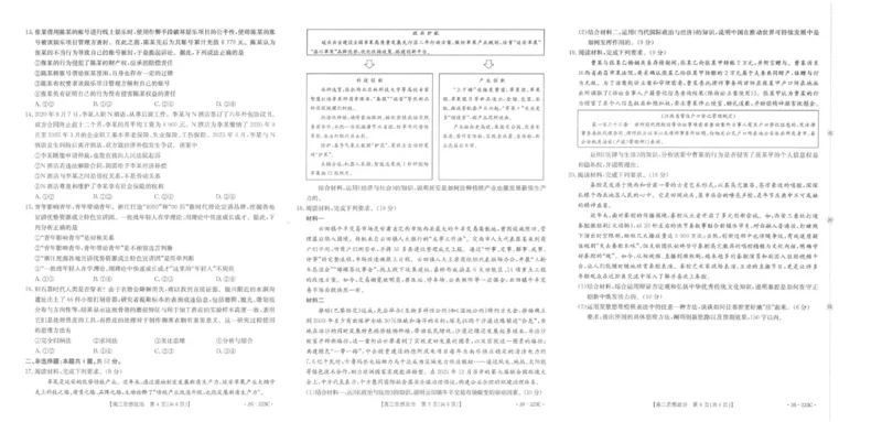 陕西省2026届高三上学期1月期末联考（26-223C）政治(1)_2026年1月_260129金太阳&middot;陕西省2026届高三上学期1月期末联考（26-223C）（全科）