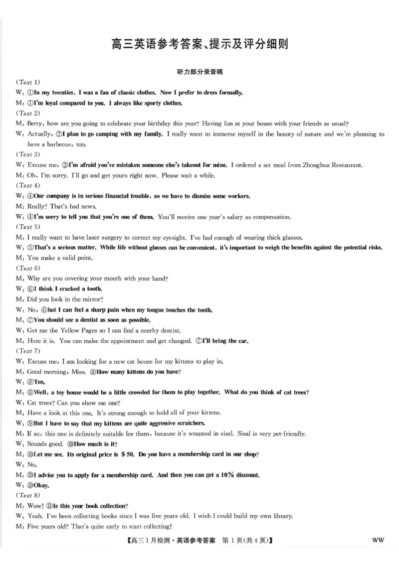 九师联盟2026届高三1月质量检测英语答案(1)_2026年1月_260120九师联盟2026届高三1月质量检测（全科）