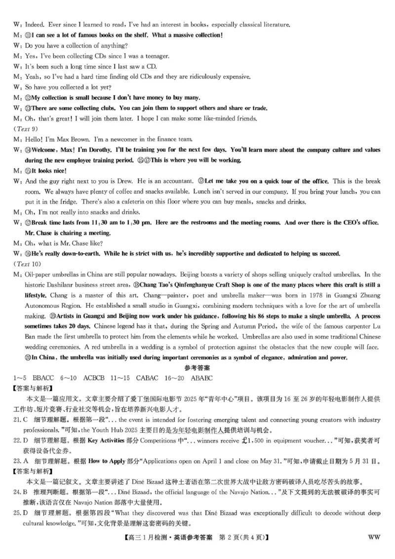 九师联盟2026届高三1月质量检测英语答案(1)_2026年1月_260120九师联盟2026届高三1月质量检测（全科）