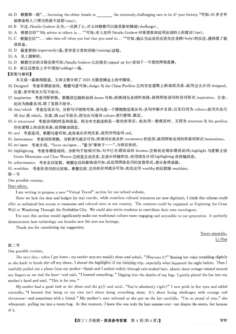 九师联盟2026届高三1月质量检测英语答案(1)_2026年1月_260120九师联盟2026届高三1月质量检测（全科）