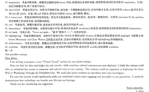 九师联盟2026届高三1月质量检测英语答案(1)_2026年1月_260120九师联盟2026届高三1月质量检测（全科）