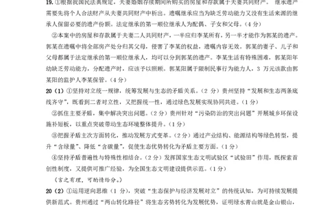 贵州省2025年基础教育质量提升普通高中教学检测政治答案_2025年5月_0502贵州省2025年基础教育质量提升普通高中教学检测（毕节三诊、遵义贵阳4月）（全）