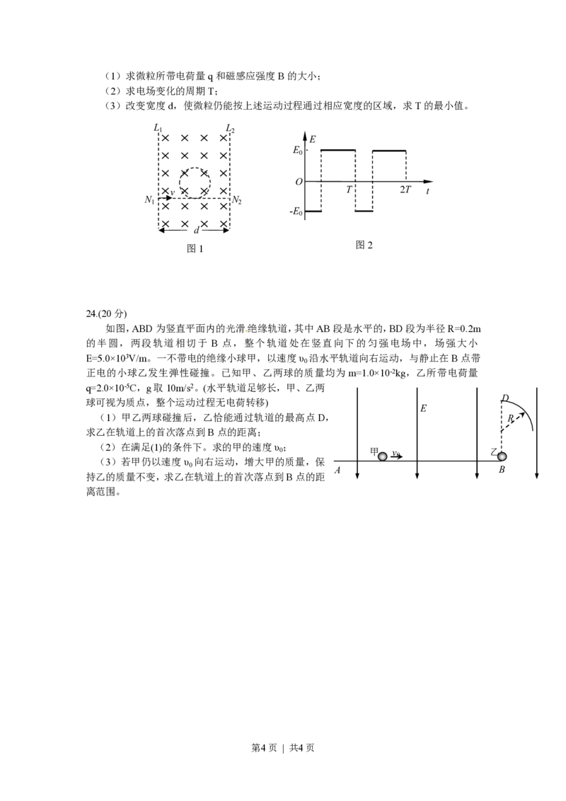 2010年高考物理试卷（安徽）（空白卷）_物理历年高考真题_新&middot;PDF版2008-2025&middot;高考物理真题_物理（按试卷类型分类）2008-2025_自主命题卷&middot;物理（2008-2025）