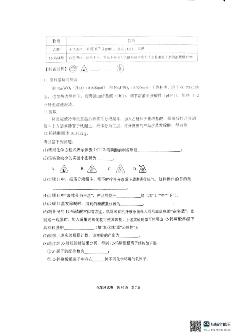 辽宁省鞍山市第一中学2025届高三下学期八模考试化学_2025年5月_250529辽宁省鞍山市第一中学2025届高三下学期八模考试（全科）