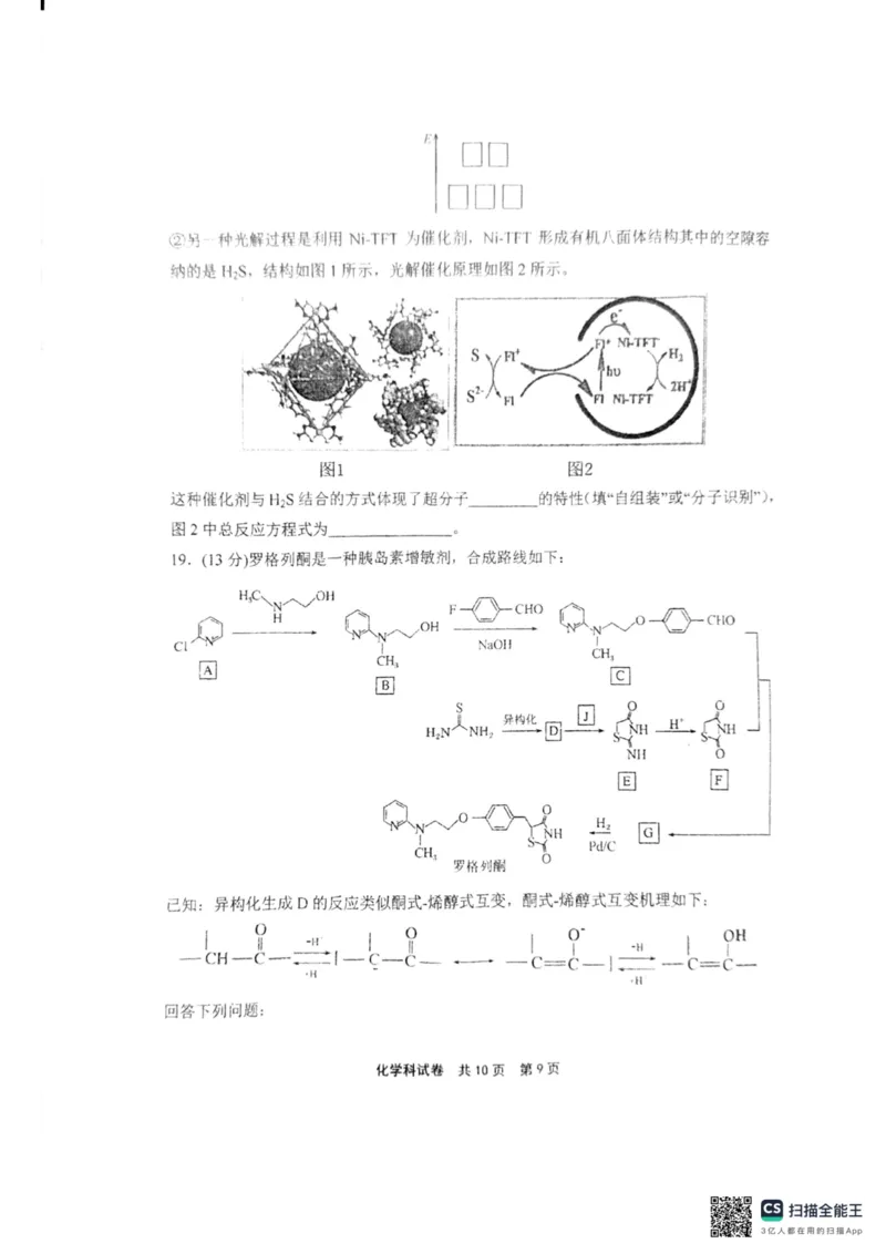 辽宁省鞍山市第一中学2025届高三下学期八模考试化学_2025年5月_250529辽宁省鞍山市第一中学2025届高三下学期八模考试（全科）