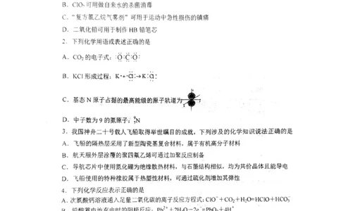 辽宁省鞍山市第一中学2025届高三下学期八模考试化学_2025年5月_250529辽宁省鞍山市第一中学2025届高三下学期八模考试（全科）