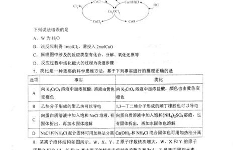 辽宁省鞍山市第一中学2025届高三下学期八模考试化学_2025年5月_250529辽宁省鞍山市第一中学2025届高三下学期八模考试（全科）