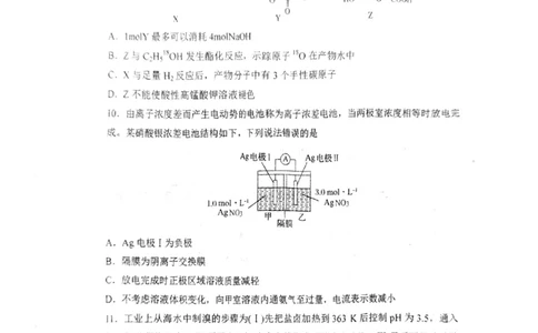 辽宁省鞍山市第一中学2025届高三下学期八模考试化学_2025年5月_250529辽宁省鞍山市第一中学2025届高三下学期八模考试（全科）