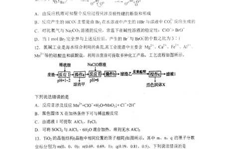 辽宁省鞍山市第一中学2025届高三下学期八模考试化学_2025年5月_250529辽宁省鞍山市第一中学2025届高三下学期八模考试（全科）