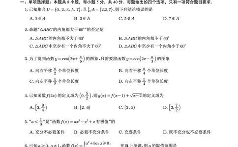 重庆市好教育联盟2026届高三（上）10月联考+数学_2025年10月_251016重庆市金太阳好教育联盟2026届高三10月联考（26-65C）（全科）