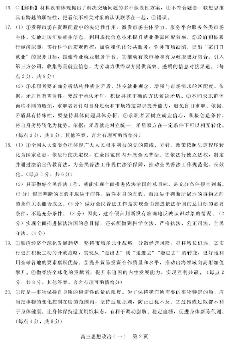 NT20名校联合体高三年级1月质检考试政治答案(1)_2026年1月_260108河北省NT20名校联合体高三年级1月质检考试（全科）