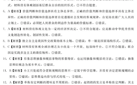 NT20名校联合体高三年级1月质检考试政治答案(1)_2026年1月_260108河北省NT20名校联合体高三年级1月质检考试（全科）