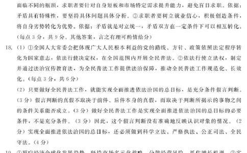 NT20名校联合体高三年级1月质检考试政治答案(1)_2026年1月_260108河北省NT20名校联合体高三年级1月质检考试（全科）