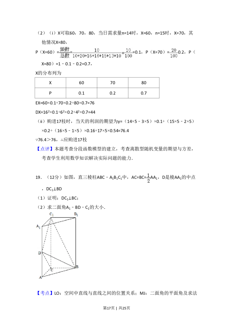2012年高考数学试卷（理）（新课标）（解析卷）_数学历年高考真题_新&middot;PDF版2008-2025&middot;高考数学真题_数学（按试卷类型分类）2008-2025_全国卷&middot;数学（2008-2025）