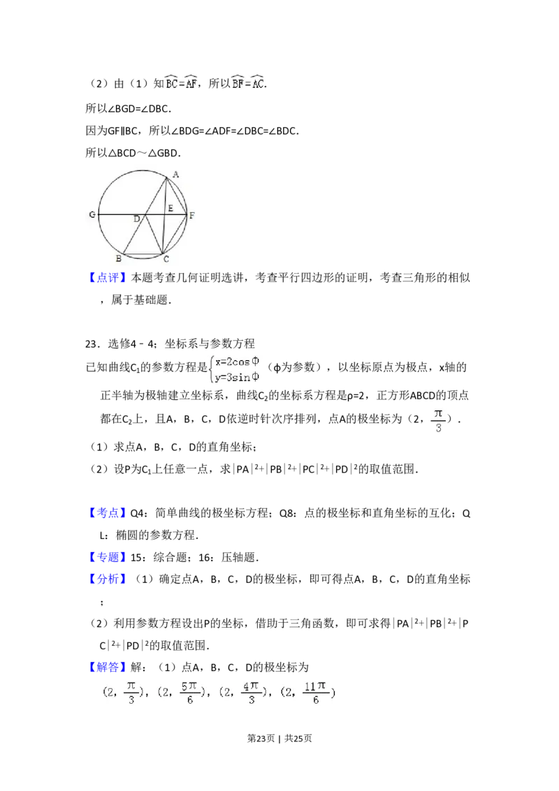 2012年高考数学试卷（理）（新课标）（解析卷）_数学历年高考真题_新&middot;PDF版2008-2025&middot;高考数学真题_数学（按试卷类型分类）2008-2025_全国卷&middot;数学（2008-2025）