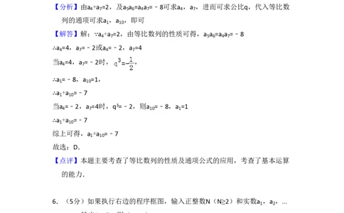 2012年高考数学试卷（理）（新课标）（解析卷）_数学历年高考真题_新&middot;PDF版2008-2025&middot;高考数学真题_数学（按试卷类型分类）2008-2025_全国卷&middot;数学（2008-2025）
