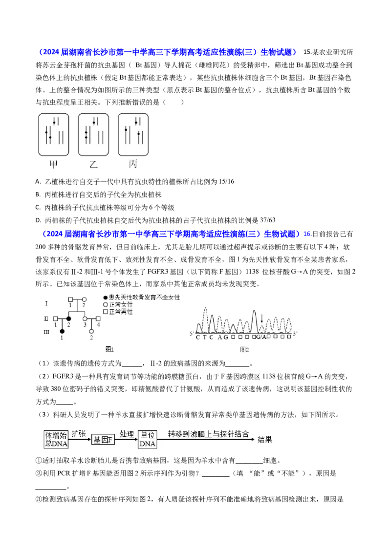 专题10变异与育种-2024年高考真题和模拟题生物分类汇编(学生卷）_近10年高考真题汇编（必刷）_十年（2014-2024）高考生物真题分项汇编（全国通用）