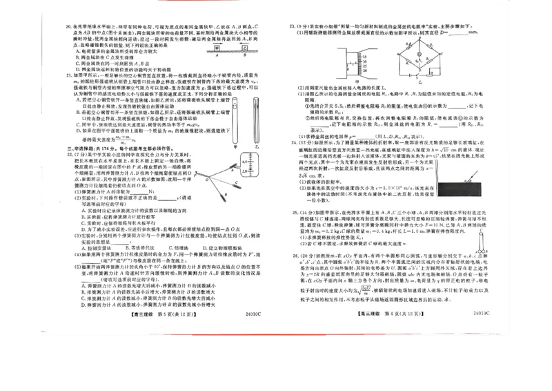 山西省朔州市怀仁市第一中学校2023-2024学年高三上学期开学摸底考试理综_2023年8月_01每日更新_9号_2024届山西省朔州市怀仁市第一中学校高三上学期开学考