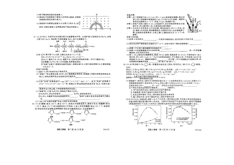 山西省朔州市怀仁市第一中学校2023-2024学年高三上学期开学摸底考试理综_2023年8月_01每日更新_9号_2024届山西省朔州市怀仁市第一中学校高三上学期开学考