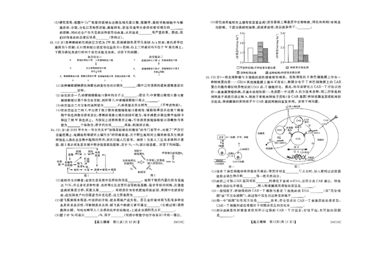 山西省朔州市怀仁市第一中学校2023-2024学年高三上学期开学摸底考试理综_2023年8月_01每日更新_9号_2024届山西省朔州市怀仁市第一中学校高三上学期开学考