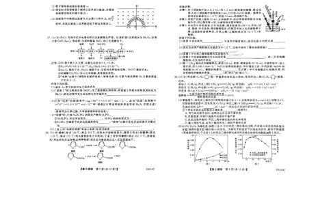 山西省朔州市怀仁市第一中学校2023-2024学年高三上学期开学摸底考试理综_2023年8月_01每日更新_9号_2024届山西省朔州市怀仁市第一中学校高三上学期开学考