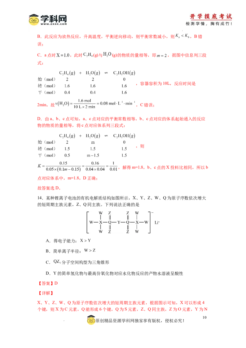 化学-2024届新高三开学摸底考试卷（辽宁专用）(解析版)_2024届新高三开学摸底考试卷_化学-2024届新高三开学摸底考试卷_化学-2024届新高三开学摸底考试卷（辽宁专用）