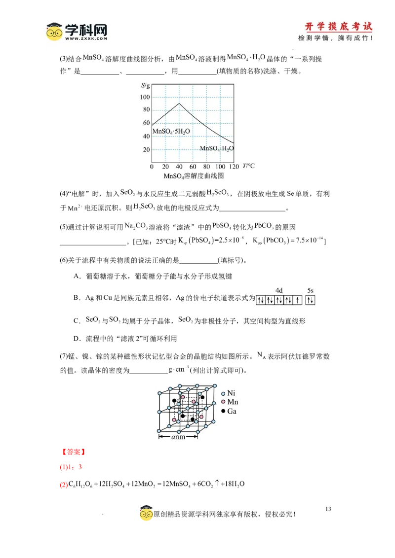 化学-2024届新高三开学摸底考试卷（辽宁专用）(解析版)_2024届新高三开学摸底考试卷_化学-2024届新高三开学摸底考试卷_化学-2024届新高三开学摸底考试卷（辽宁专用）