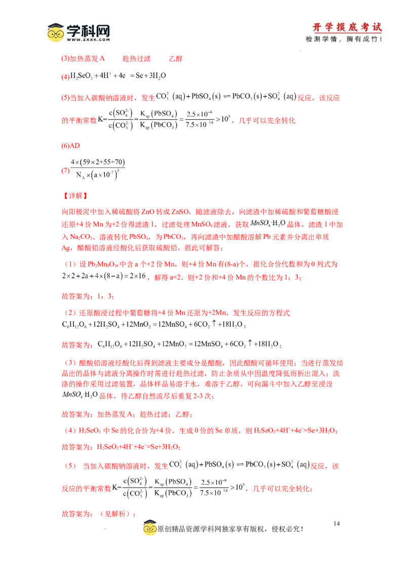 化学-2024届新高三开学摸底考试卷（辽宁专用）(解析版)_2024届新高三开学摸底考试卷_化学-2024届新高三开学摸底考试卷_化学-2024届新高三开学摸底考试卷（辽宁专用）