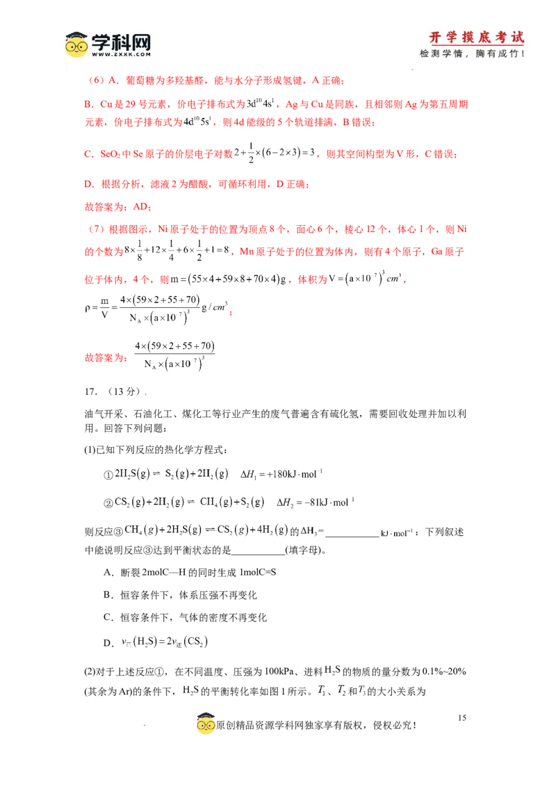 化学-2024届新高三开学摸底考试卷（辽宁专用）(解析版)_2024届新高三开学摸底考试卷_化学-2024届新高三开学摸底考试卷_化学-2024届新高三开学摸底考试卷（辽宁专用）