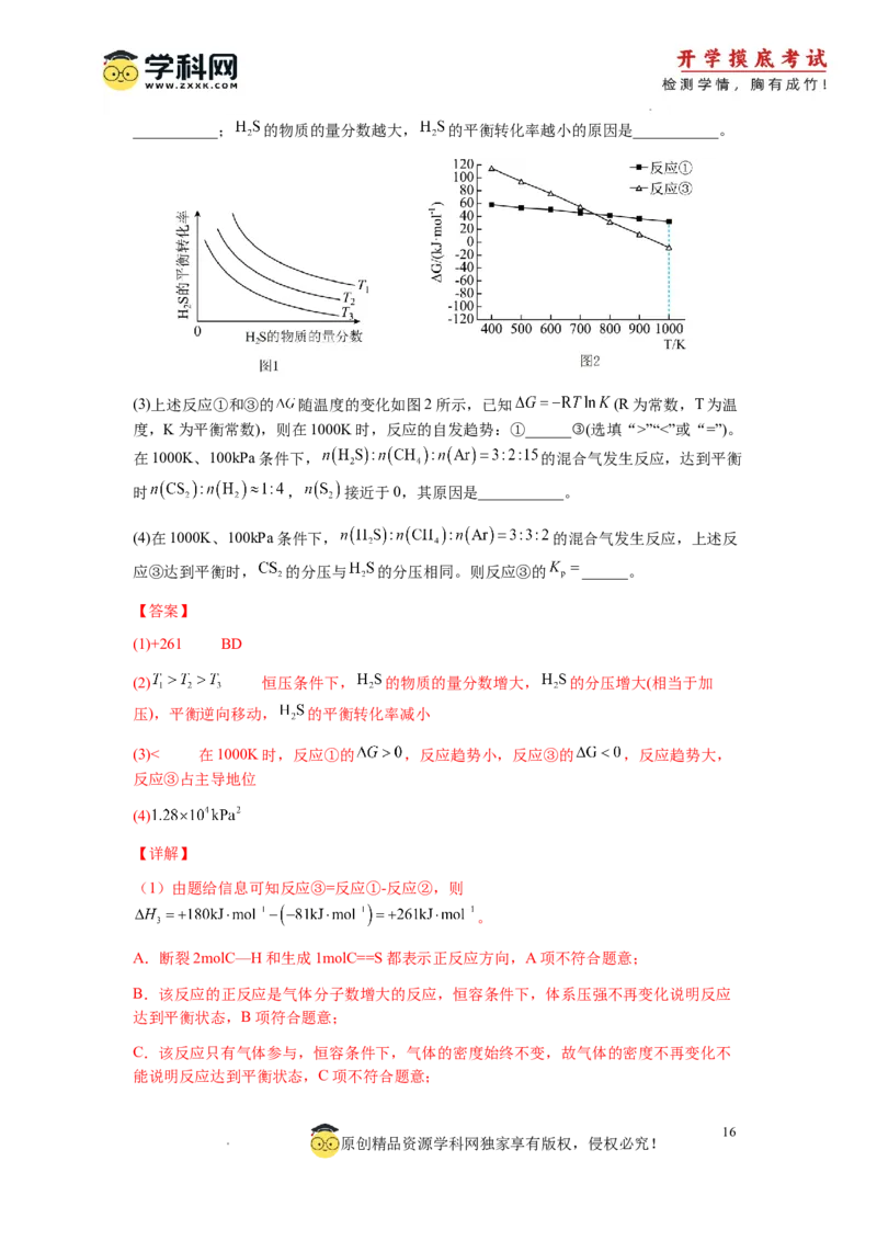 化学-2024届新高三开学摸底考试卷（辽宁专用）(解析版)_2024届新高三开学摸底考试卷_化学-2024届新高三开学摸底考试卷_化学-2024届新高三开学摸底考试卷（辽宁专用）