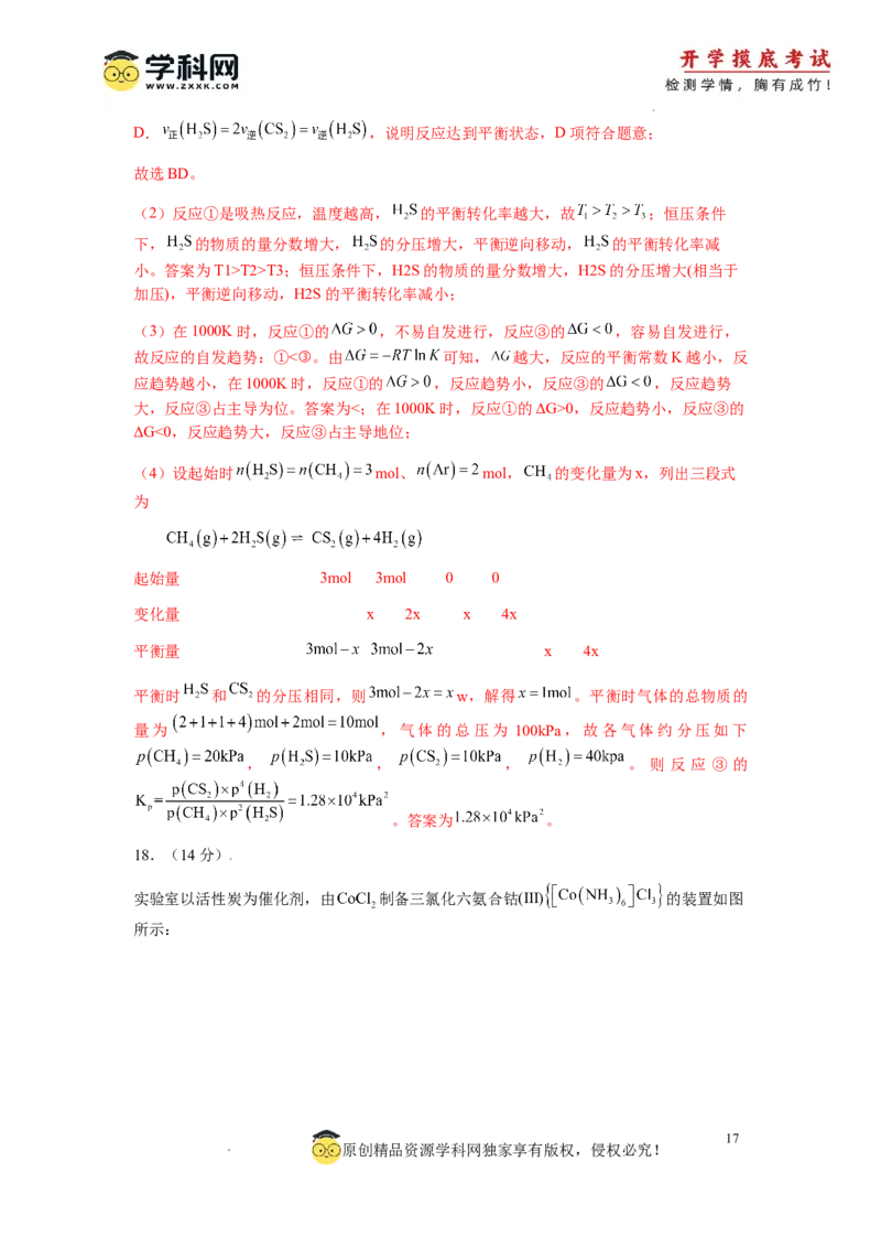 化学-2024届新高三开学摸底考试卷（辽宁专用）(解析版)_2024届新高三开学摸底考试卷_化学-2024届新高三开学摸底考试卷_化学-2024届新高三开学摸底考试卷（辽宁专用）