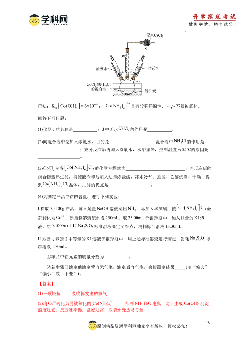 化学-2024届新高三开学摸底考试卷（辽宁专用）(解析版)_2024届新高三开学摸底考试卷_化学-2024届新高三开学摸底考试卷_化学-2024届新高三开学摸底考试卷（辽宁专用）