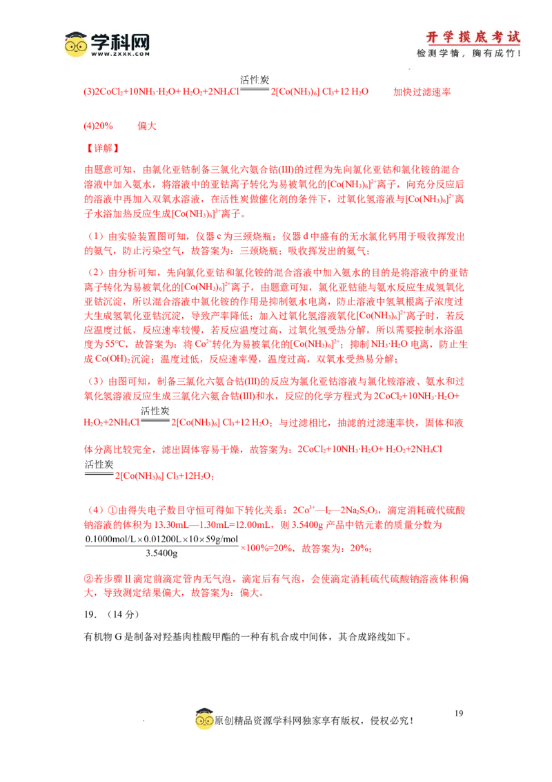 化学-2024届新高三开学摸底考试卷（辽宁专用）(解析版)_2024届新高三开学摸底考试卷_化学-2024届新高三开学摸底考试卷_化学-2024届新高三开学摸底考试卷（辽宁专用）