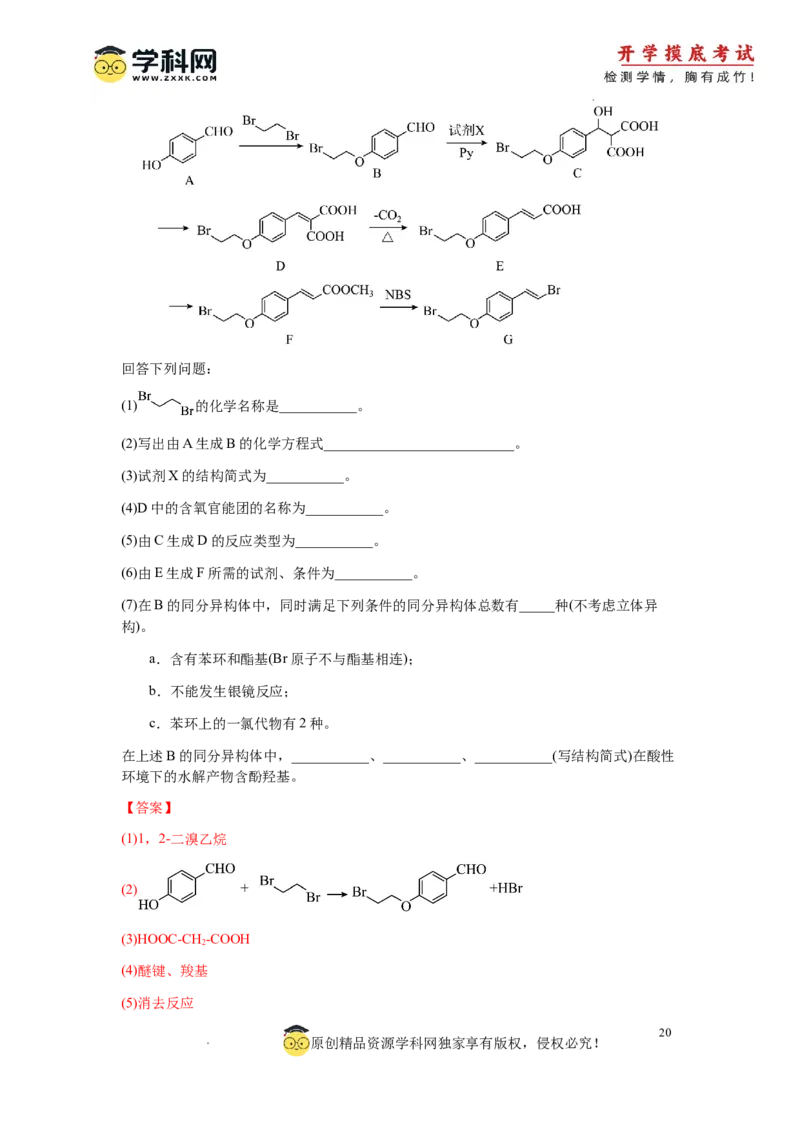 化学-2024届新高三开学摸底考试卷（辽宁专用）(解析版)_2024届新高三开学摸底考试卷_化学-2024届新高三开学摸底考试卷_化学-2024届新高三开学摸底考试卷（辽宁专用）