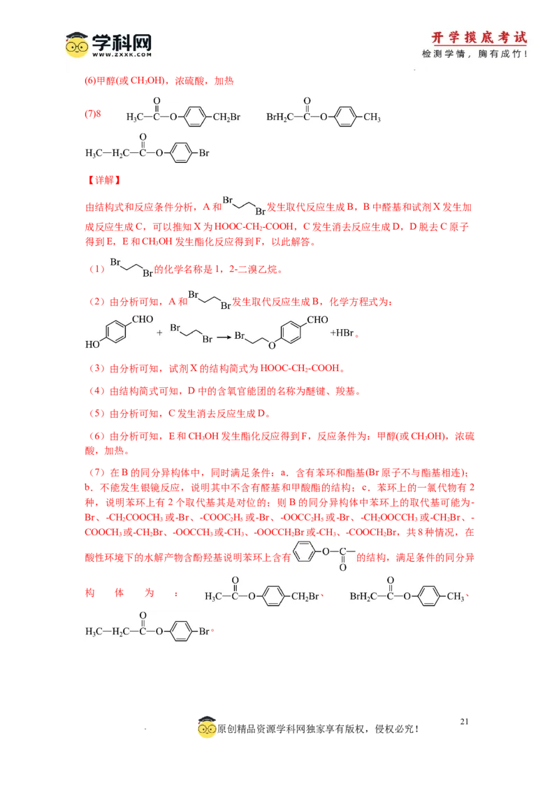 化学-2024届新高三开学摸底考试卷（辽宁专用）(解析版)_2024届新高三开学摸底考试卷_化学-2024届新高三开学摸底考试卷_化学-2024届新高三开学摸底考试卷（辽宁专用）