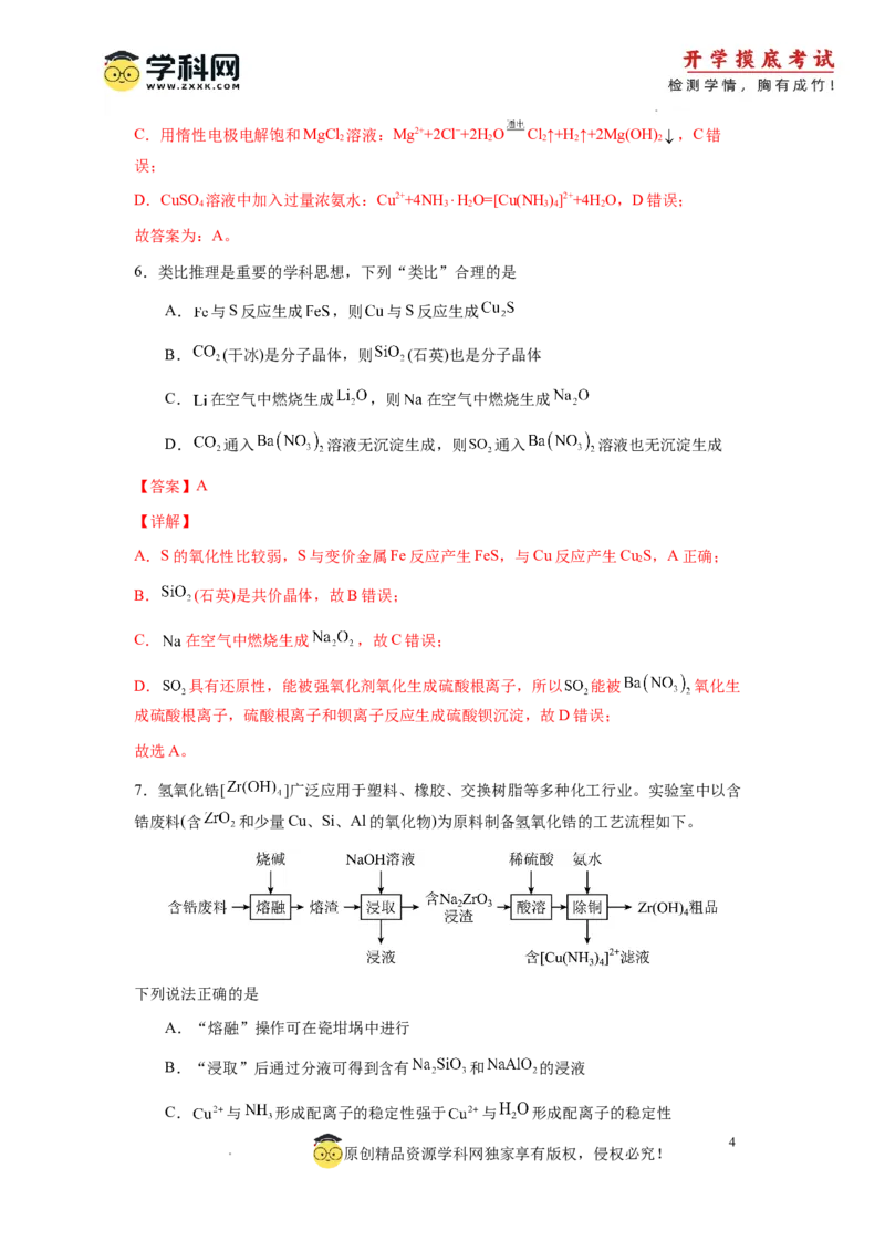 化学-2024届新高三开学摸底考试卷（辽宁专用）(解析版)_2024届新高三开学摸底考试卷_化学-2024届新高三开学摸底考试卷_化学-2024届新高三开学摸底考试卷（辽宁专用）