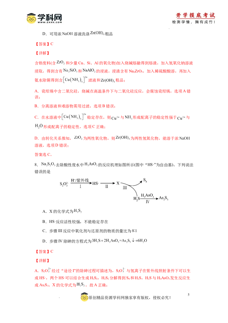 化学-2024届新高三开学摸底考试卷（辽宁专用）(解析版)_2024届新高三开学摸底考试卷_化学-2024届新高三开学摸底考试卷_化学-2024届新高三开学摸底考试卷（辽宁专用）