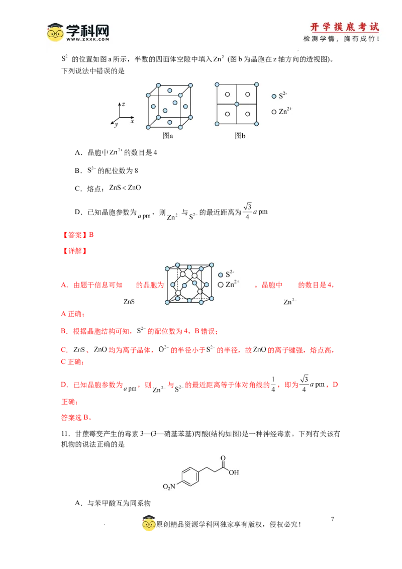 化学-2024届新高三开学摸底考试卷（辽宁专用）(解析版)_2024届新高三开学摸底考试卷_化学-2024届新高三开学摸底考试卷_化学-2024届新高三开学摸底考试卷（辽宁专用）