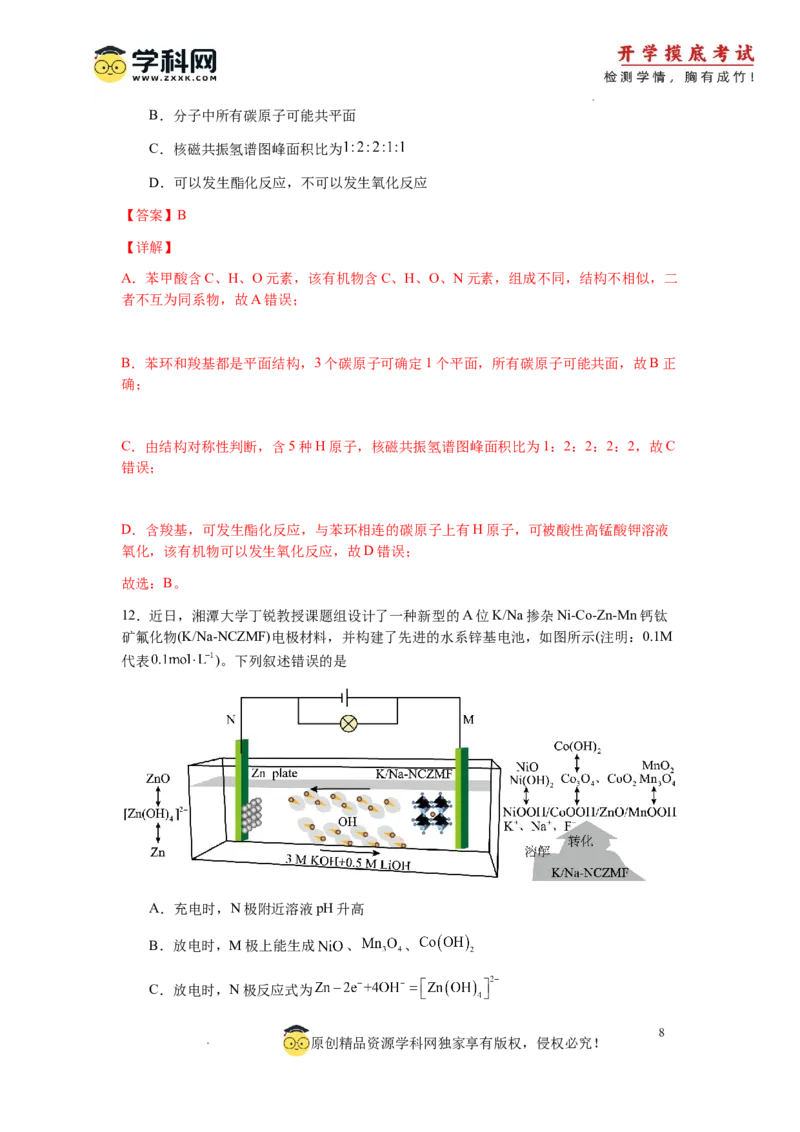 化学-2024届新高三开学摸底考试卷（辽宁专用）(解析版)_2024届新高三开学摸底考试卷_化学-2024届新高三开学摸底考试卷_化学-2024届新高三开学摸底考试卷（辽宁专用）